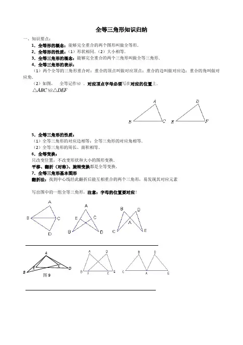 全等三角形知识归纳