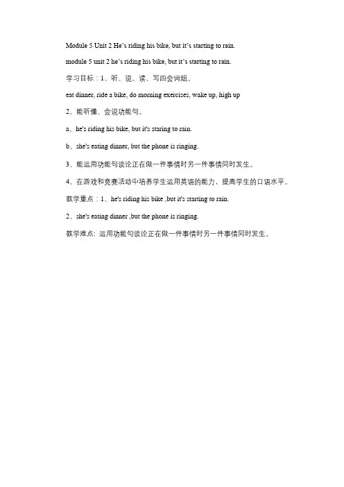 小学英语教案：Module 5 Unit 2 He’s riding his bike, but i