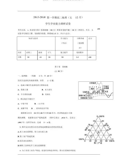 2015-2016学年高二12月学生学业能力调研考试地理试卷(文)