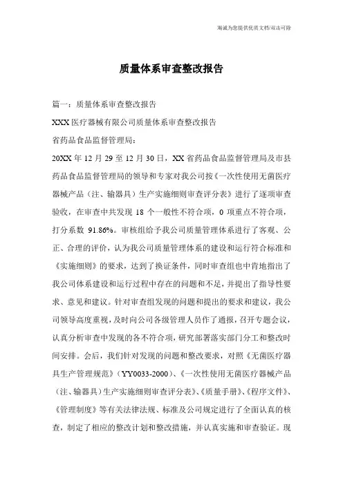 质量体系审查整改报告
