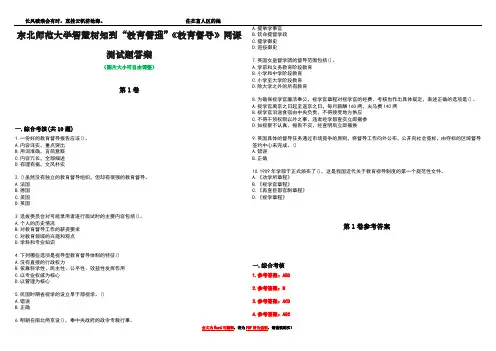 东北师范大学智慧树知到“教育管理”《教育督导》网课测试题答案卷4