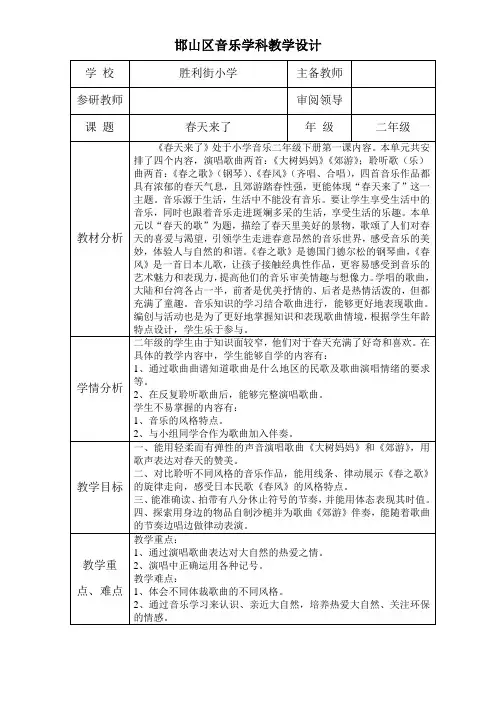 二年级音乐第一课春天来了