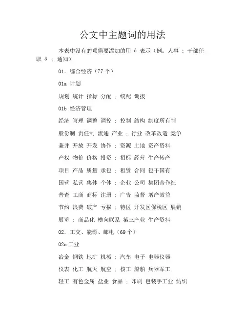 公文中主题词的用法