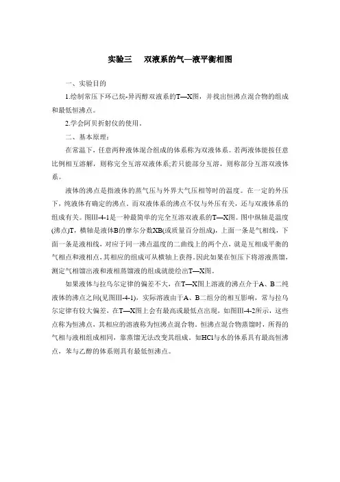 物理化学实验讲义资料