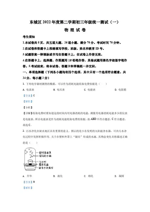 2022年北京市东城区中考一模物理试卷