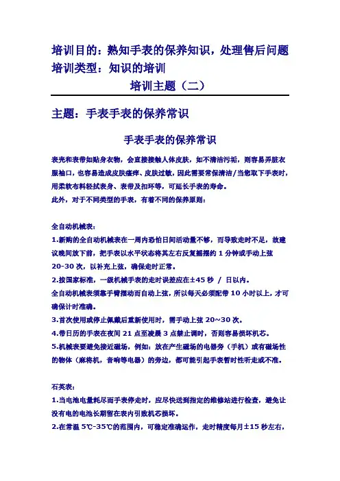 手表专业知识培训二