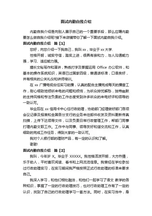 面试内勤自我介绍