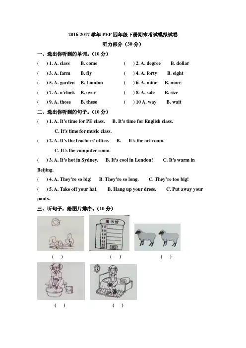 2017年人教版PEP版 小学四年级下册英语第二学期期末考试模拟试卷 含答案