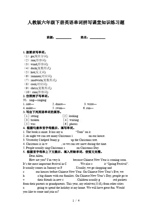人教版六年级下册英语单词拼写课堂知识练习题