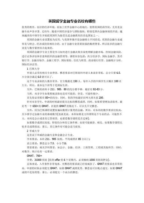 英国留学金融专业名校有哪些