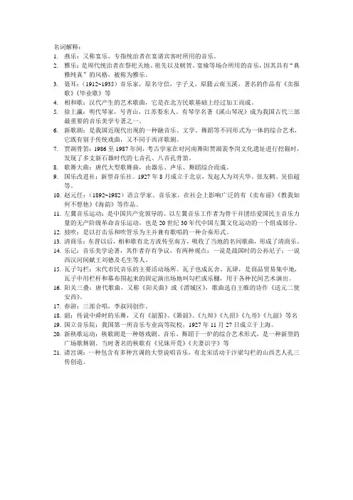 中国音乐通史_