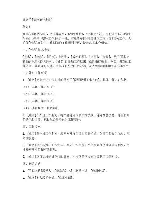 外出工作介绍信模板