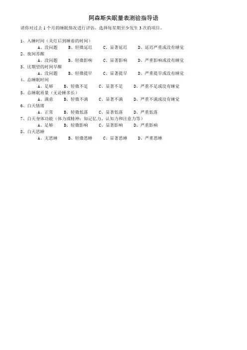 1120_阿森斯失眠量表