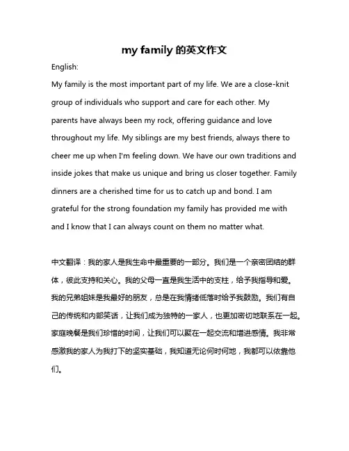 my family 的英文作文