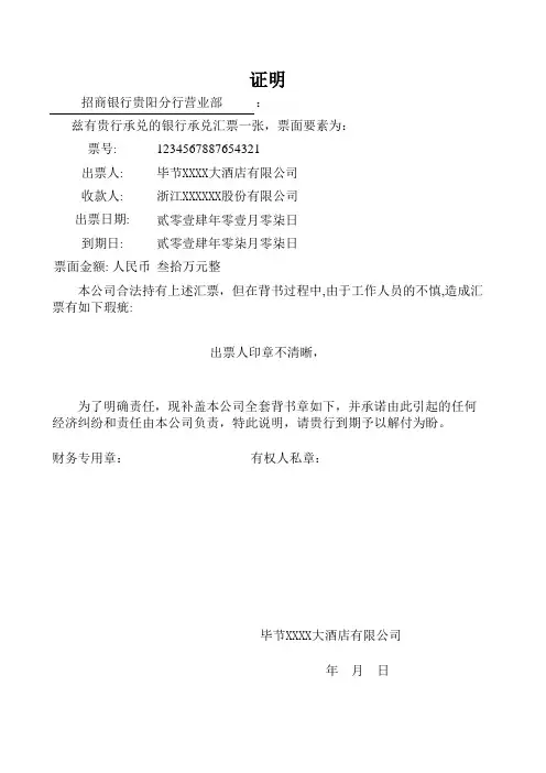 银行承兑印章不清晰证明文件模板