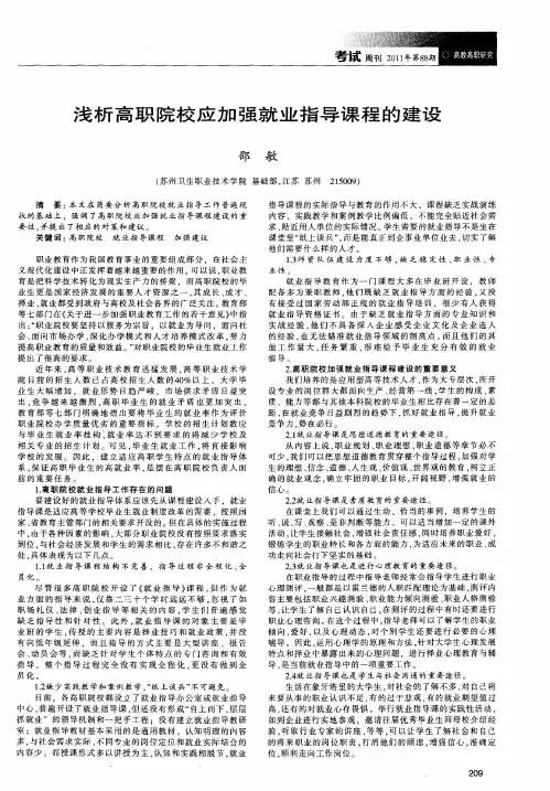 浅析高职院校应加强就业指导课程的建设