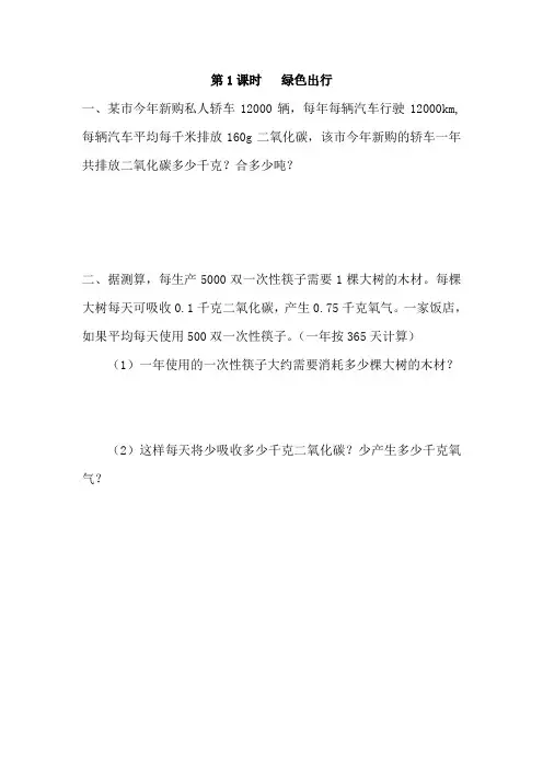 人教版六年级下册数学课堂作业(含答案)--第六单元  综合实践  第1课时   绿色出行