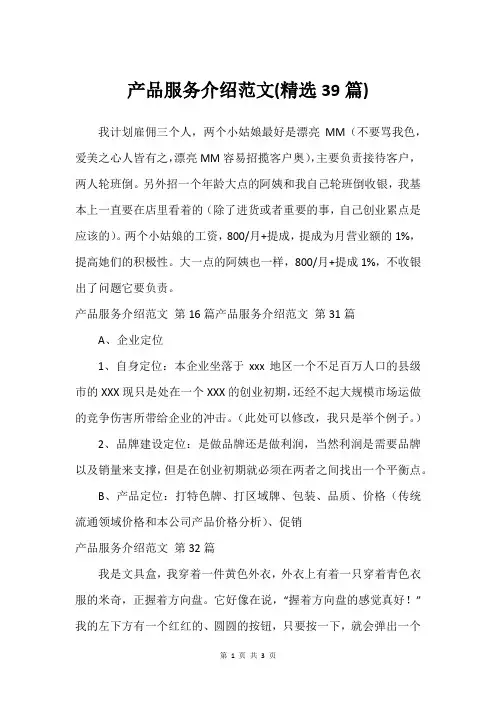 产品服务介绍范文(建议39篇)