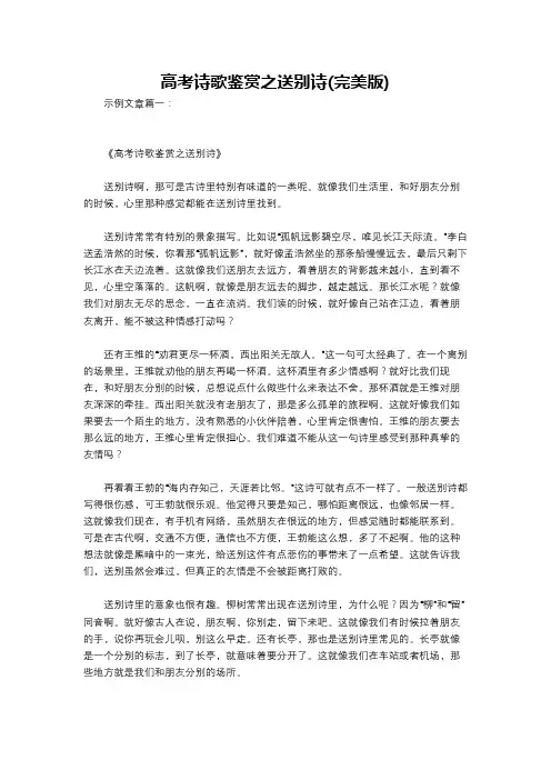 高考诗歌鉴赏之送别诗(完美版)