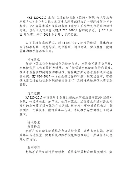 hj820-2017标准说明