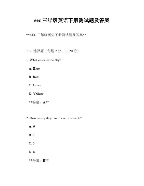 eec三年级英语下册测试题及答案