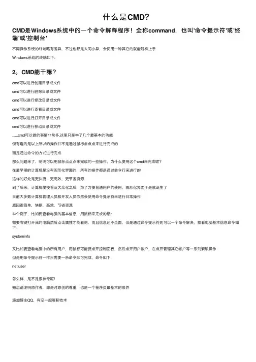 什么是CMD？
