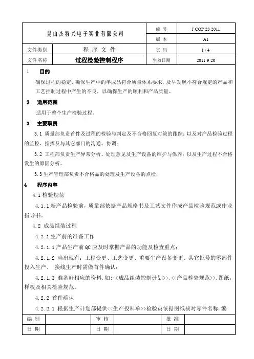 23过程检验控制程序