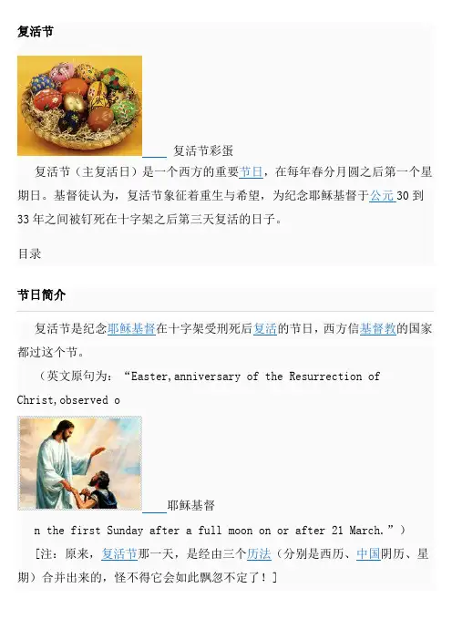 复活节