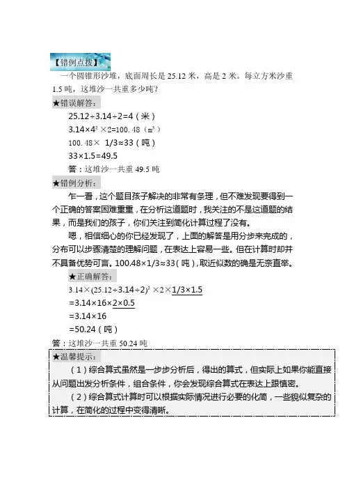 青岛版五四制数学五年级下册学生错误分析及导学系列