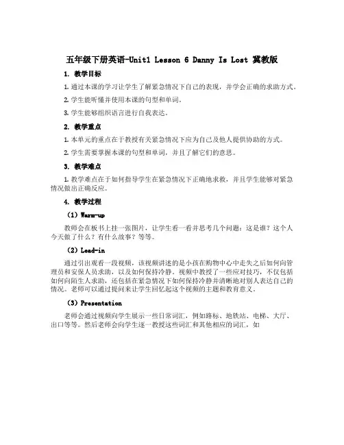 五年级下册英语-Unit1 Lesson 6 Danny Is Lost 【冀教版】