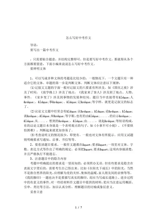 怎么写好中考作文