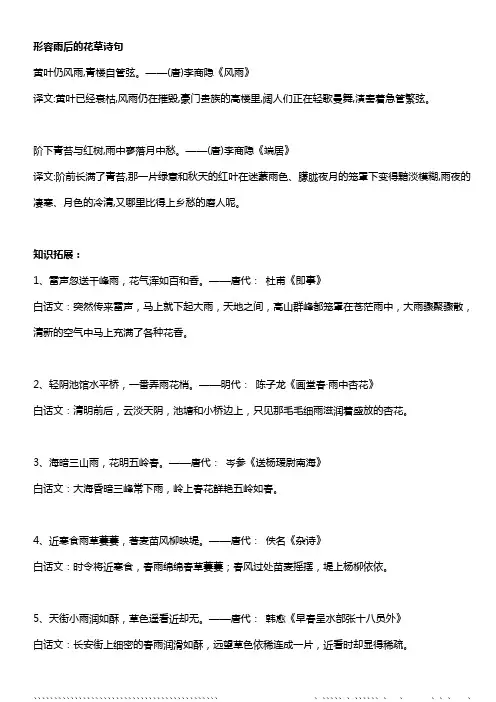 形容雨后的花草树木的诗句