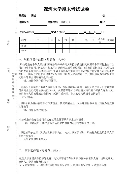 深圳大学期末考试试卷
