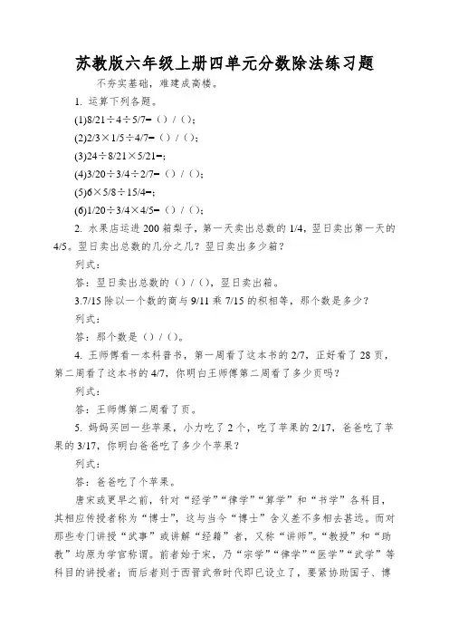 苏教版六年级上册四单元分数除法练习题
