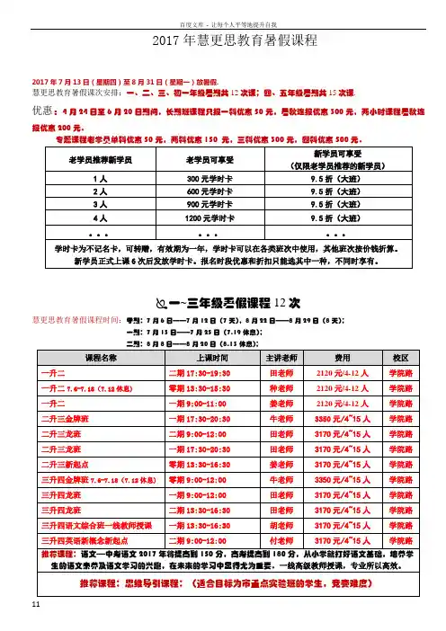 2017暑期课程表225kb