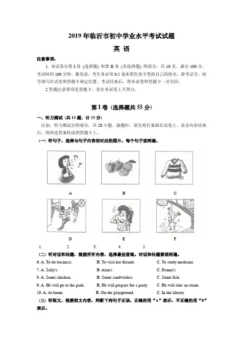 2019年山东省临沂市中考英语试题(WORD版,无答案)