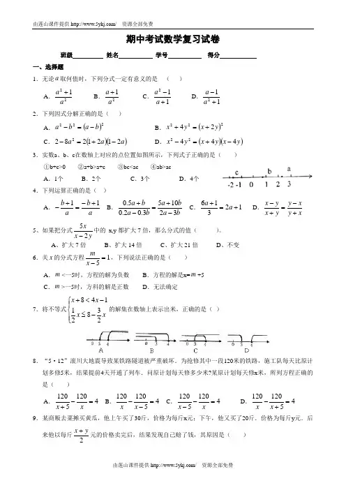 北师大版八年级数学下册期中复习试卷