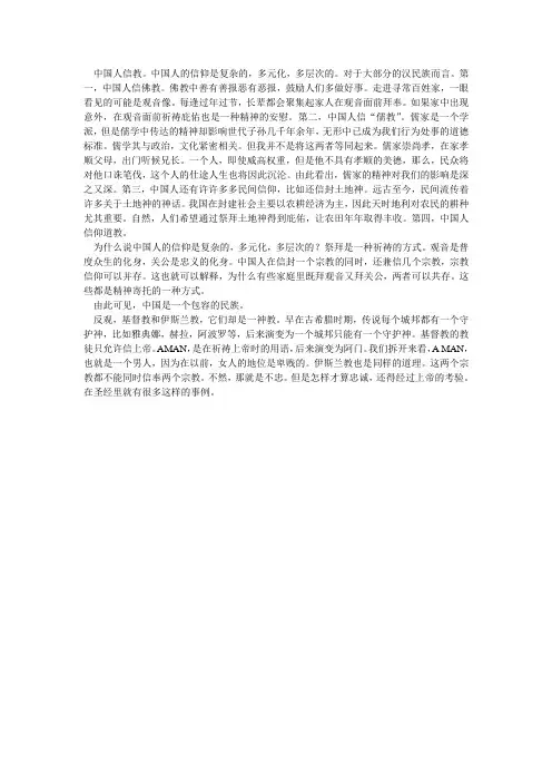 中国人有宗教信仰吗？