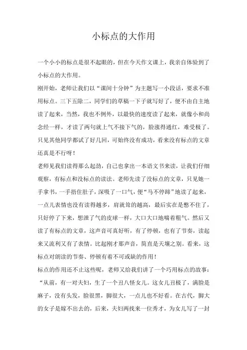 六年级叙事小标点的大作用