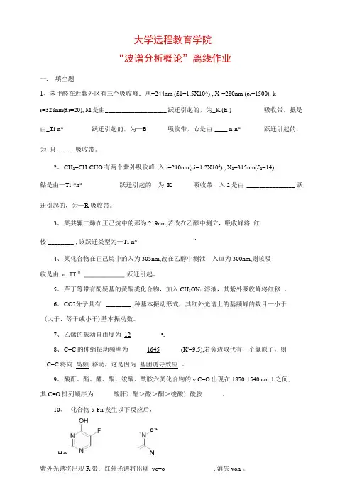 波谱分析概论