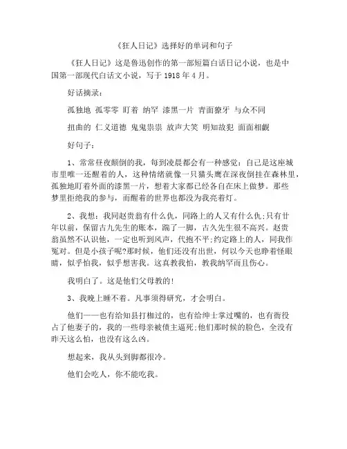 《狂人日记》好词好句精选