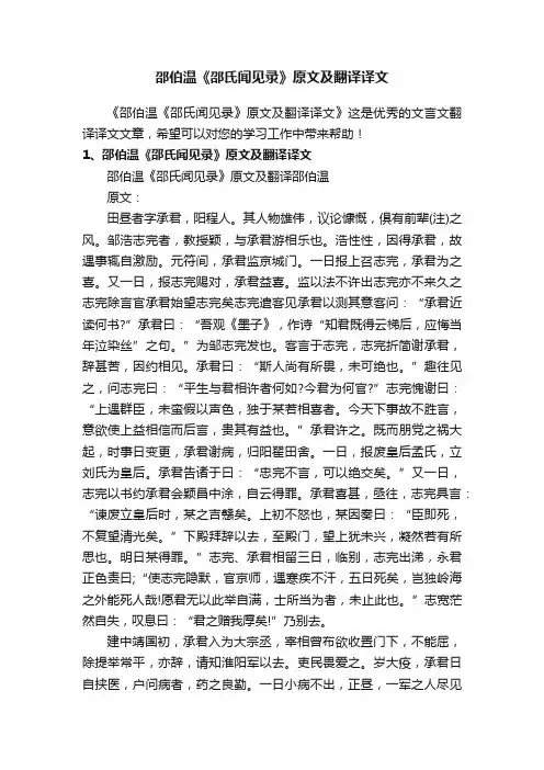 邵伯温《邵氏闻见录》原文及翻译译文