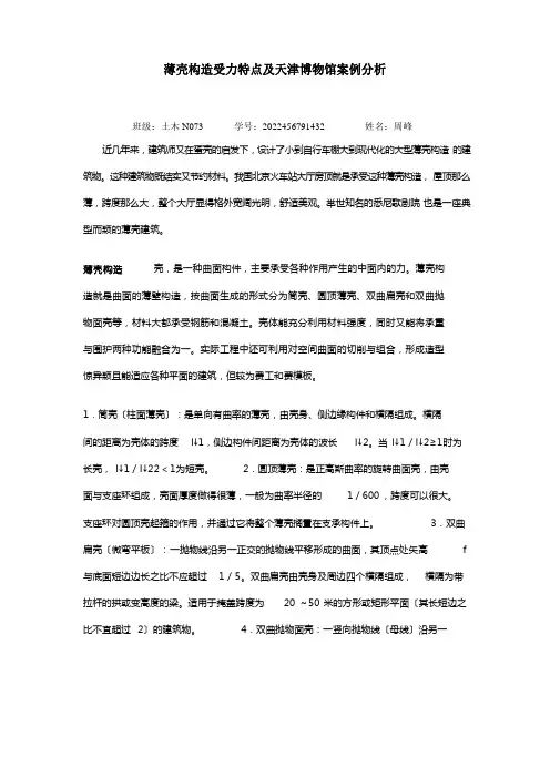 薄壳结构模版