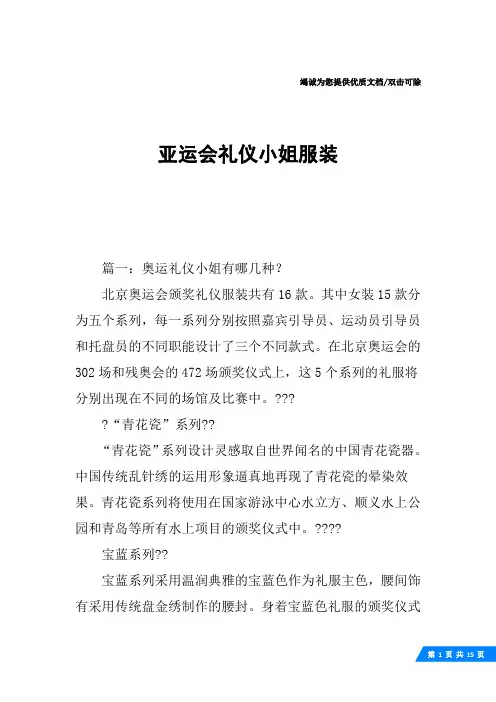 亚运会礼仪小姐服装
