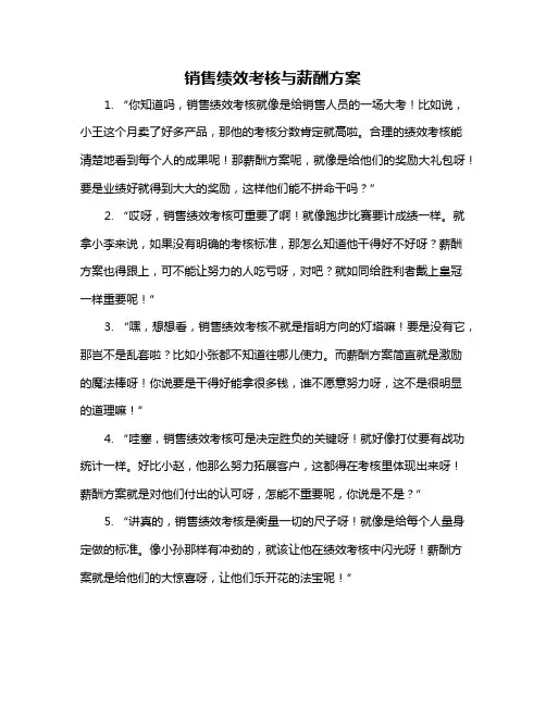 销售绩效考核与薪酬方案