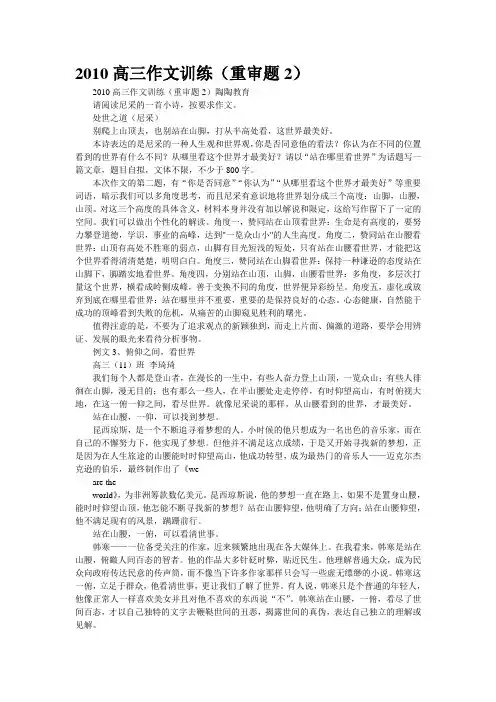 2010高三作文训练(重审题2)