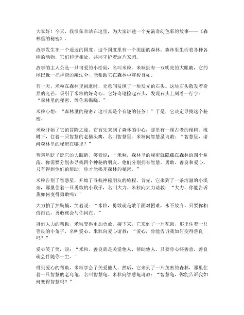 三年级故事会演讲稿范文