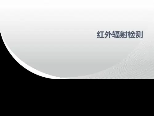 红外
