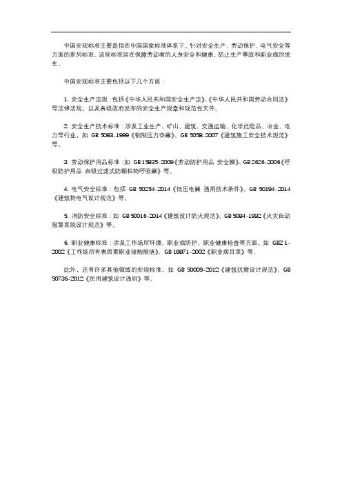 中国安规标准