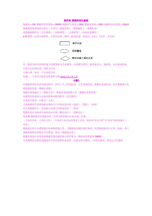 2012年计算机二级公共基础知识数据库设计基础归纳及课后习题